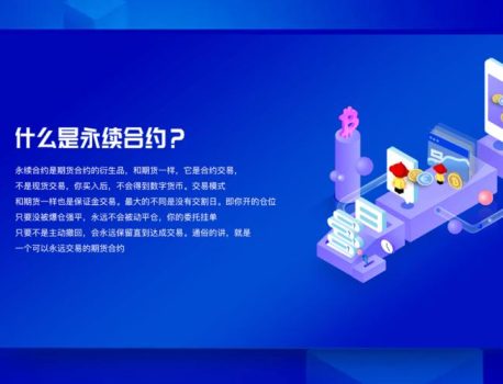 数字货币永续合约系统开发步骤介绍